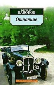 Otchayanie / Despair [ RUSSIAN LANGUAGE EDITION ] (Azbuka-Klassika pocketbook)