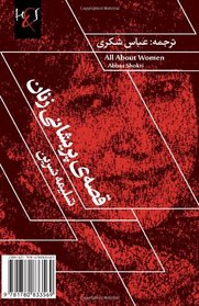 All About Women: Ghesse-Ye Parishani Zanan (Persian Edition)