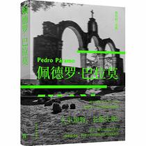Pedro Paramo (Chinese Edition)