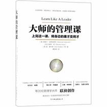 Learn Like A Leader (Chinese Edition)