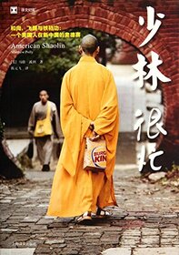 American Shaolin (Chinese Edition)