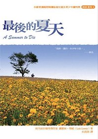 Summer to Die (Chinese Edition)
