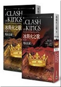 A Clash of Kings: Book Two of a Song of Ice and Fire (Chinese Edition)