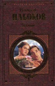 LOLITA HARDCOVER BOOK IN RUSSIAN