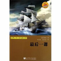 The Last Class (Chinese Edition)