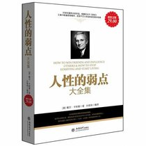 Collection of How to Win Friends and Influence People (Above-Value Gold Edition) (Chinese Edition)
