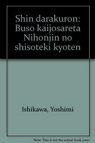 Shin darakuron: Buso kaijosareta Nihonjin no shisoteki kyoten (Japanese Edition)