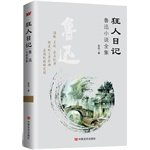 Diary of a Madman - Complete Works of Lu Xun's Novels(Chinese Edition)