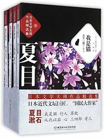 Collected Works of Japanese Literature Masters (Natsume Soseki, 4 Books) (Chinese Edition)