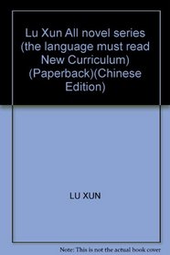 Lu Xun All novel series (the language must read New Curriculum) (Paperback)