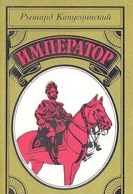 Imperator (Rasskazy o stranakh Vostoka)