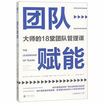 The Leadership of Teams: How to Develop and Inspire High-performance Teamwork (Chinese Edition)