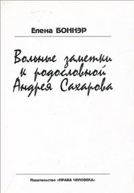 Volnye zametki k rodoslovnoi Andreia Sakharova (Russian Edition)