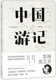 A Report on the Journey of China (Hardcover) (Chinese Edition)
