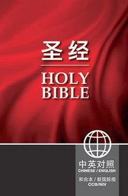 Chinese / English Bible - CCB Simplified / NIV  PB (Chinese Edition)