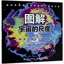 Magnitude The Scale of the Universe (Chinese Edition)