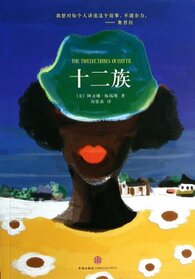 The Twelve Tribes of Hattle (Chinese Edition)