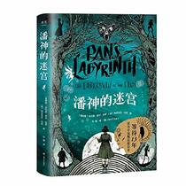 Pan's Labyrinth:The Labyrinth of the Faun (Chinese Edition)