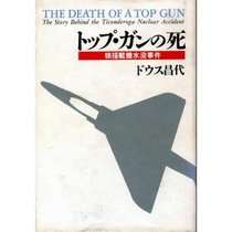 Toppu gan no shi: Kakutosaiki suibotsu jiken = The death of a top gun : the story behind the Ticonderoga nuclear accident (Japanese Edition)