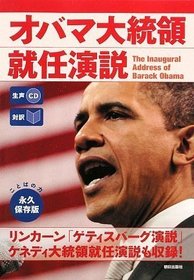 The Inaugural Address Of Barack Obama [With CD (Audio)] (Japanese Edition)