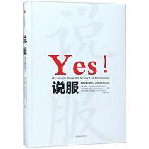 Yes!60 Secrets From the Science of Persuasion (Chinese Edition)
