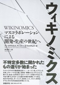 Wikinomikusu: Masu Korabore?shon Ni Yoru Kaihatsu Seisan No Seiki E