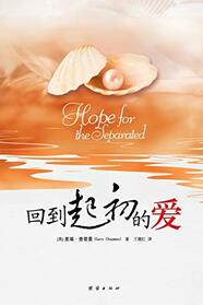 Hope for the Separated (Chinese Edition)