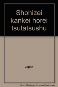 Shohizei kankei horei tsutatsushu (Japanese Edition)