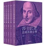 The Complete Tragedies And Comedies of William Shakespeare (Five Books) (Chinese Edition)
