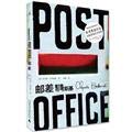 Post Office (Chinese Edition)