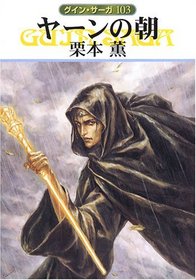 The Dawn of Destiny [In Japanese Language]