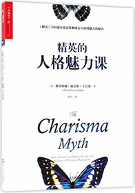 The Charisma Myth (Chinese Edition)