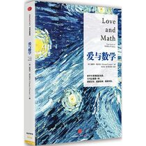Love and Mathematics(Chinese Edition)