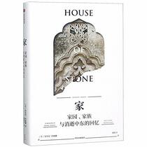 House of Stone: A Memoir of Home, Family, and a Lost Middle East (Chinese Edition)