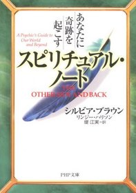 The Other Side and Back: A Psychic's Guide Toour World and Beyond [Japanese Edition]