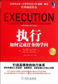 ExecutionThe Discipline of Getting Things DoneRevised Edition (Chinese Edition)