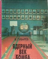 IAdernyi vek: Bomba (Russian Edition)