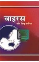 Vairasa (Hindi Edition)
