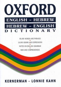 Oxford Dictionary: English-Hebrew/Hebrew-English