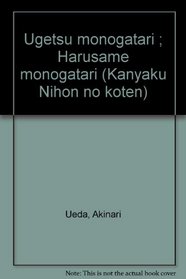 Ugetsu monogatari ; Harusame monogatari (Kanyaku Nihon no koten) (Japanese Edition)