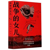 The Daughters of Mars (Chinese Edition)