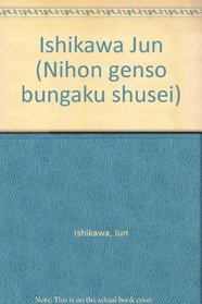 Ishikawa Jun (Nihon genso bungaku shusei) (Japanese Edition)