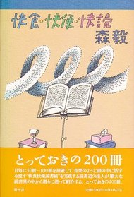 Kaishoku, kaiben, kaidoku (Japanese Edition)
