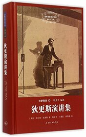 Lectures of Charles Dickens (Chinese Edition)