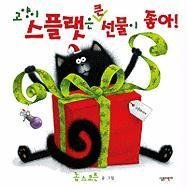 Merry Xmas Splat (Korean Edition)