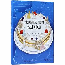 French History in Patisserie (Hardcover) (Chinese Edition)