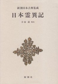 Nihon ryoiki (Shincho Nihon koten shusei) (Japanese Edition)