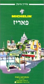 Michelin Green Guide Paris (Hebrew Language)