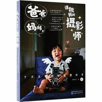 How to Take Pictures for Your Kid (Chinese Edition)