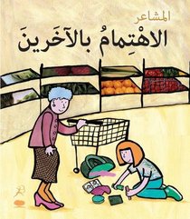 Al Reaya (Caring) (Silsilat Al Mashaaer (Feelings Series)) (Arabic Edition)